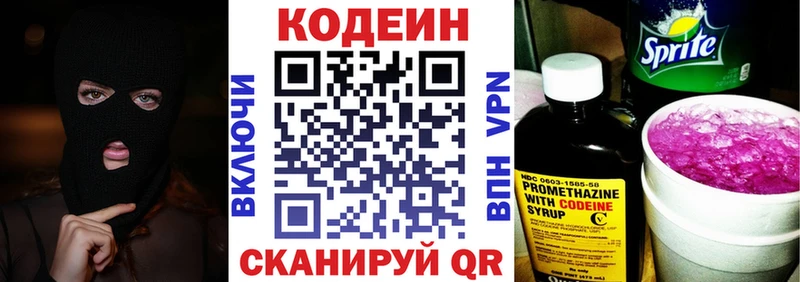 Купить где  Заволжск  Codein Purple Drank 