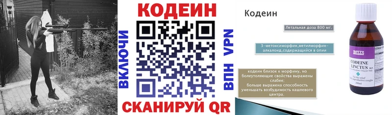Codein напиток Lean (лин) Заволжск