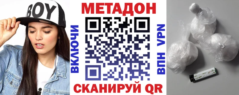 МЕТАДОН methadone  Купить закладки  Заволжск 